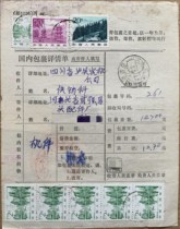 1985 postal package slip - 20 Pu for Beijing scenery 2 Pu for 21 Half Pingshan Guilin 6 Pu for 22 Tianshan