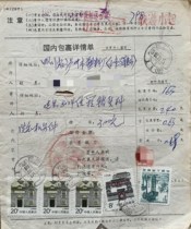 1987 parcel list - Tiepu 21 Xishuangbannapu 23 Beijing and Shanghai residences sold to 11 houses in Da County Sichuan