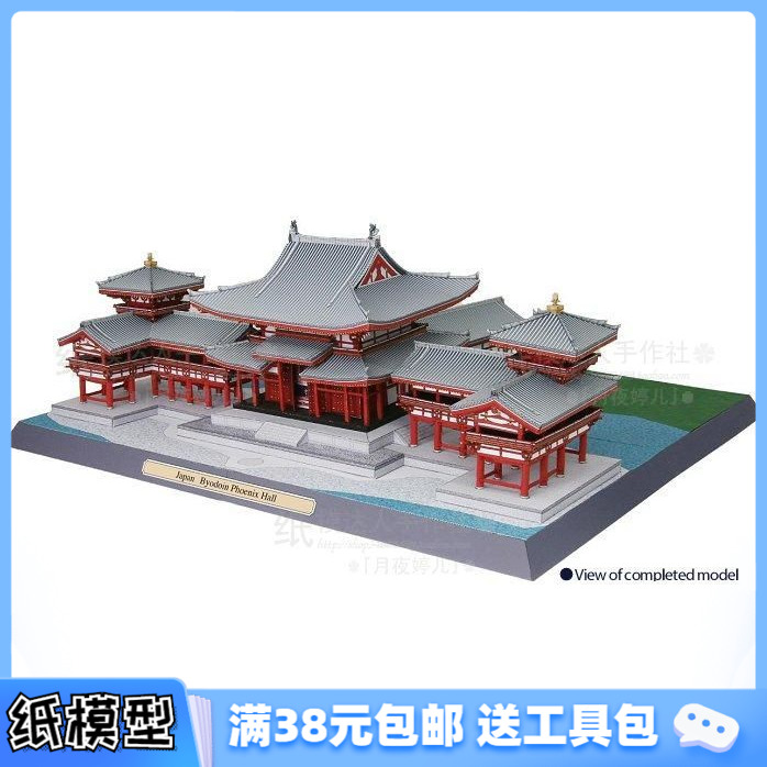 3d紙模型手工diy禮物新款世界經典建築平等院鳳凰堂 3d紙模型手工diy禮物新款世界經典建築平等院鳳凰堂