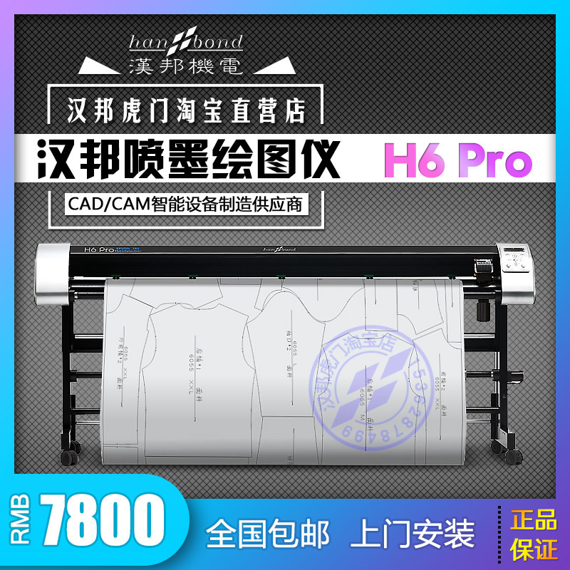 Hanbang H6pro garment with inkjet plotter paper pattern printer room CAD mark-up machine typesetting machine