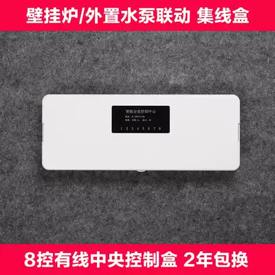 Set wire box 8 control central control box linkage wall-mounted furnace external water pump household water floor heating intelligent sub-room temperature control