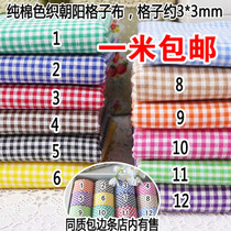 Plain yarn-dyed Chaoyang plaid fabric handmade baby cotton cotton fabric fabric old cotton fabric New to multi-color