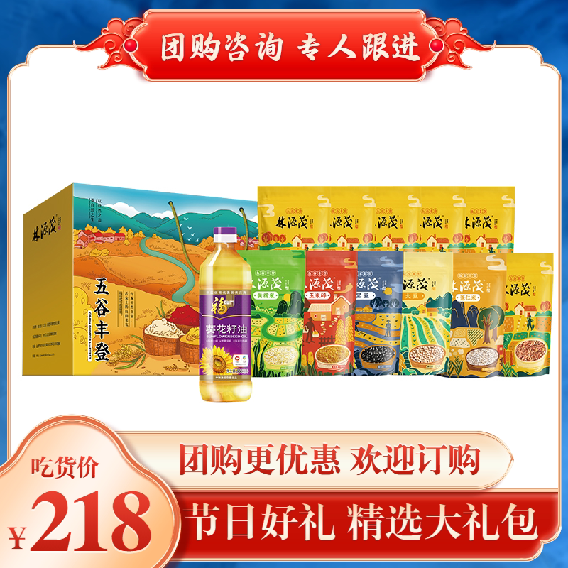 Lin Yuanmao Wugu Fengdeng Fugu set grains gift box combination spree black beans sorghum rice corn broken group purchase