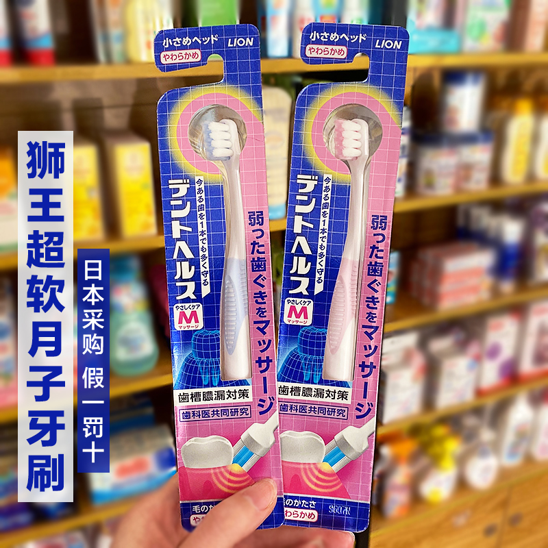 Japan Import Lion Lion King Toothbrush Soft Capillary Hair Small Brush Head Maternal Adult Pregnant Woman Ultra Soft Moon Child Toothbrush