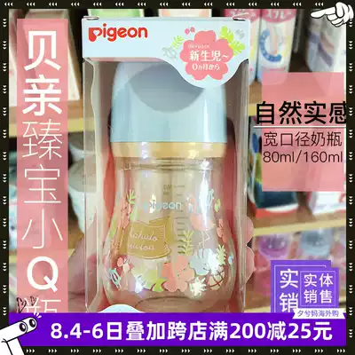 Japan limited Pigeon Shell Pro glass bottle Wide mouth diameter anti-flatulence portable newborn baby Zhenbao bottle