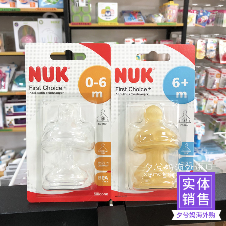 German original NUK baby wide-caliber anti-flatulence silicone latex pacifier No. 1 2 two upgraded version
