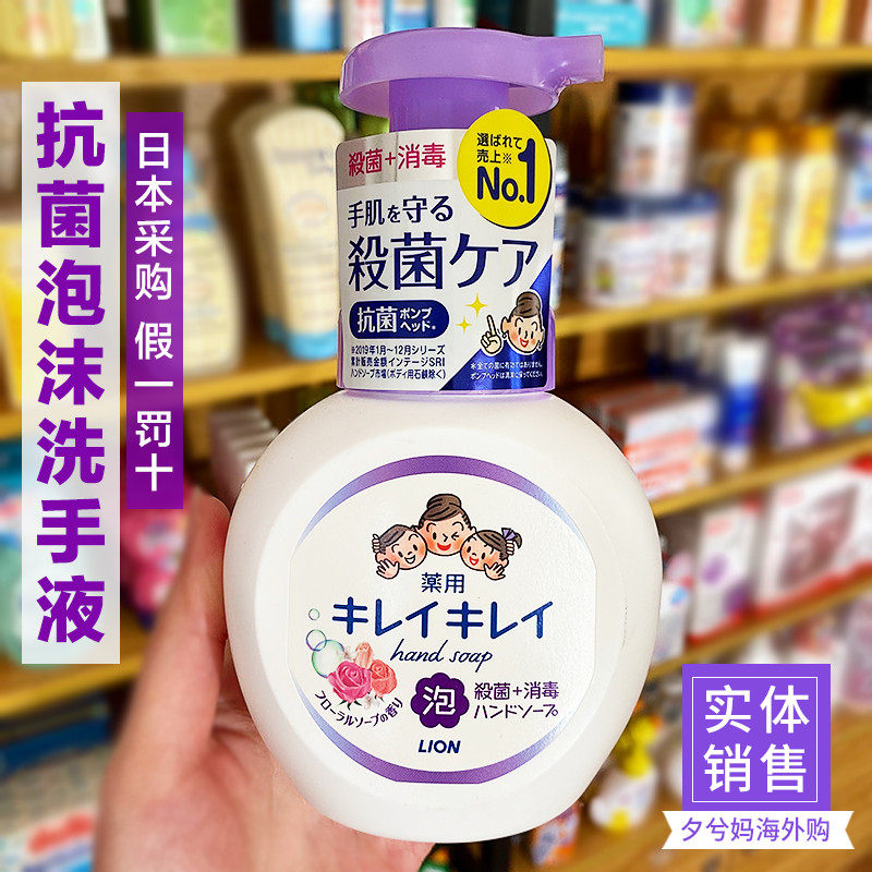 Japan imported Lion King Baby foam hand sanitizer sterilization Children Baby baby pregnant women special disinfection anti bacteria 250ml
