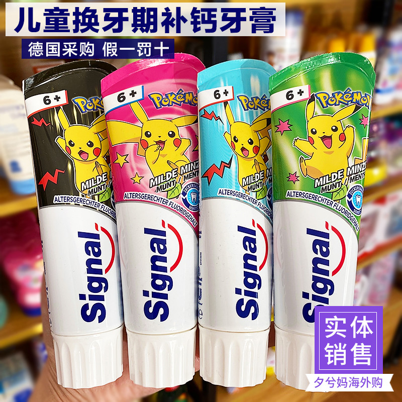 German imported signal Jano children can swallow fluorine toothpaste calcium-containing baby toothpaste 6-12 years old