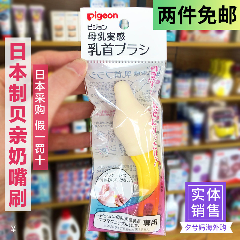 Japan imports Beloved pigeon Breastmilk Real Sense Wide Caliber Glass Plastic Milk Bottle Special Pacifier Brush single dress