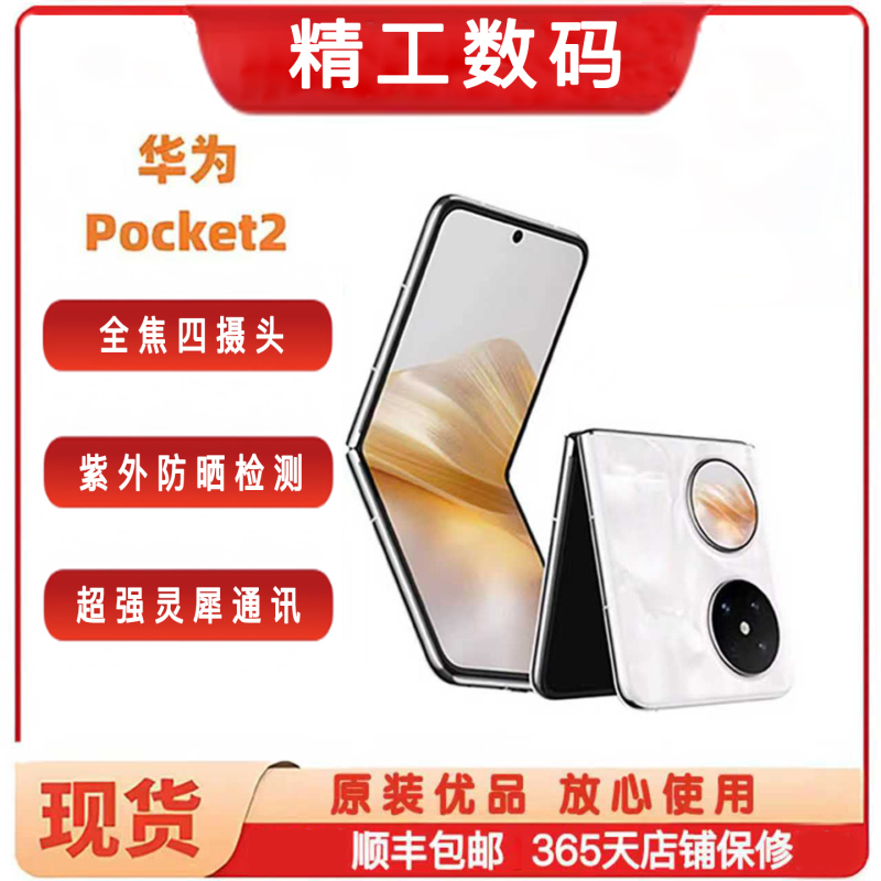 Huawei Pocket 2 Ultra-Flat, Ultra-Reliable, Full-Focus Xmage Quad-Camera Harmonyos Foldable Phone Huawei Pocket 2 Ultra-Flat, Ultra-Reliable, Full-Focus Xmage Quad-Camera Harmonyos Foldable Phone