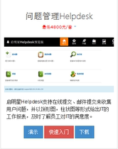 Problem management system Helpdesk v16 0 official version installation and debugging service fee