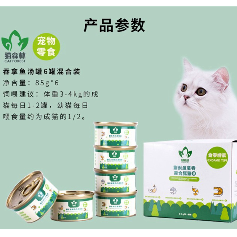 Cat Forest Nhập khẩu Đồ hộp cho mèo 85g * 6 lon Thái Lan Đồ ăn nhẹ cho mèo Kitty dành cho người lớn Thịt trắng Thức ăn ướt Thức ăn chủ yếu FCL Đặc biệt - Đồ ăn nhẹ cho mèo