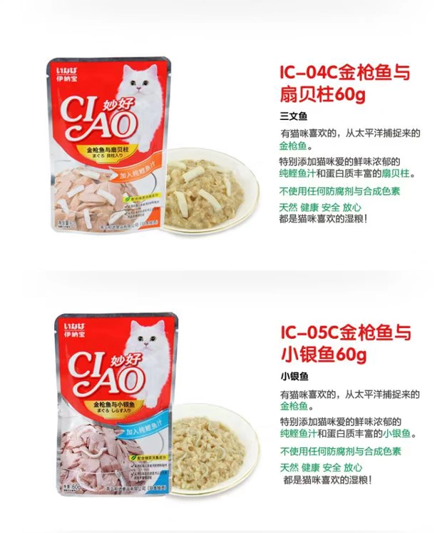 Inabao tuyệt vời tốt mèo ướt thực phẩm gói mèo ăn nhẹ mèo đóng hộp tươi thịt tươi dinh dưỡng dinh dưỡng phân bón gói 60g12 - Đồ ăn nhẹ cho mèo