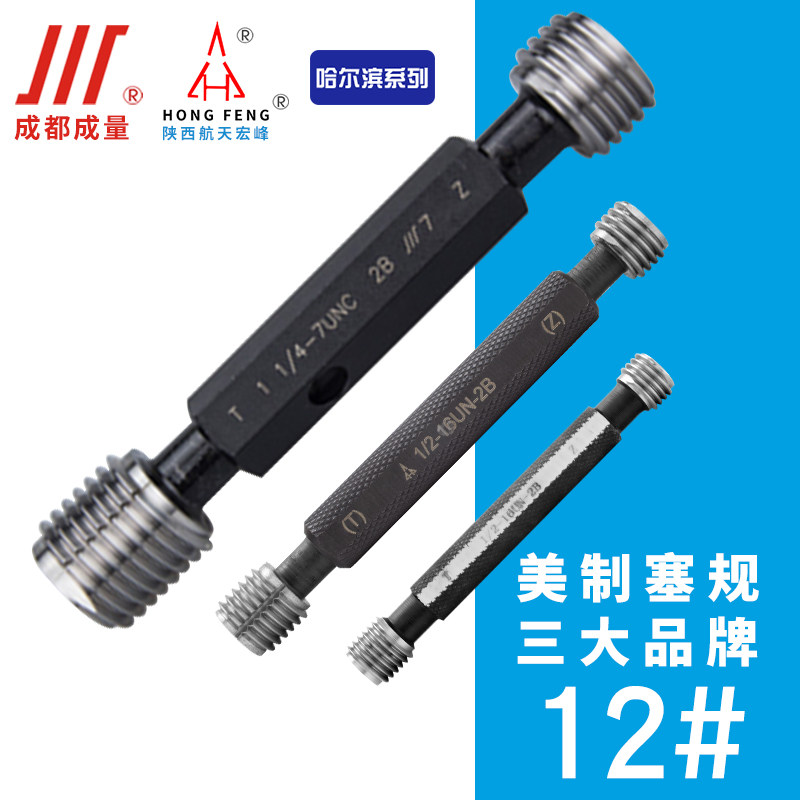 Chengdu Chengdu Quantity American Thread Plug Gauge Hongfeng Yingcheng Harbin Beauty 12-24UNC 12-24UNC 12-28UNF 2B 2B