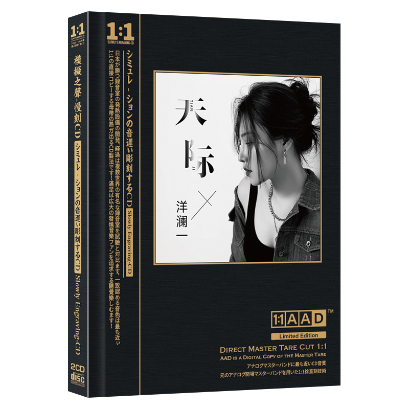 Yanglan Yi 2Cd Tianji Songs Authentic Aad1:1 Master Disc Direct Recording High-Quality Lossless Music Cd