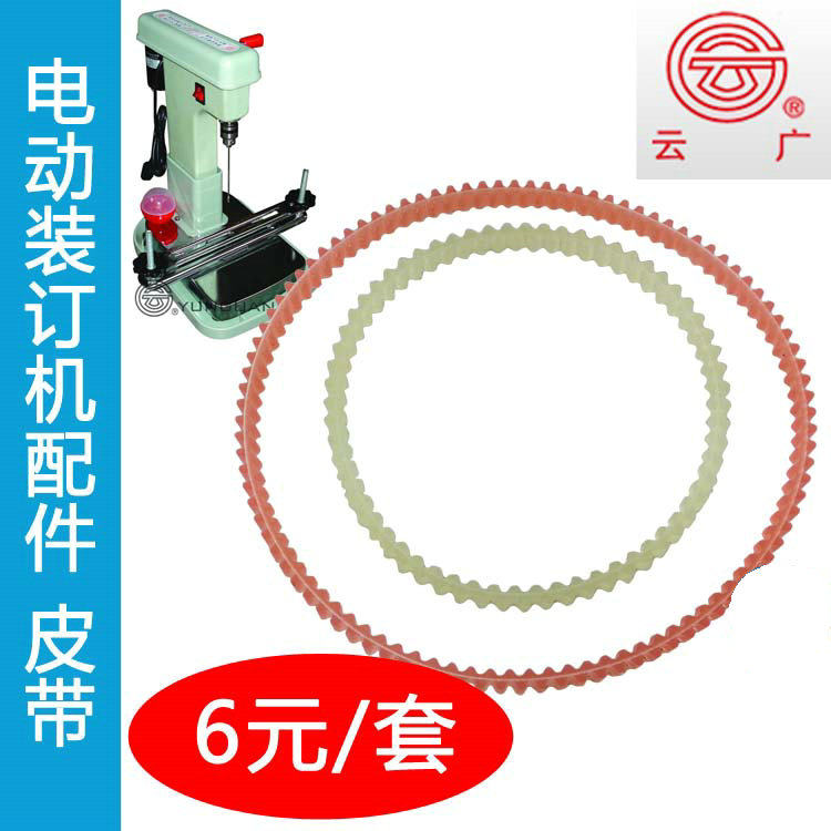 Yunguang 168 electric binding machine belt binding machine apron binding machine gear belt 6 yuan set of 2