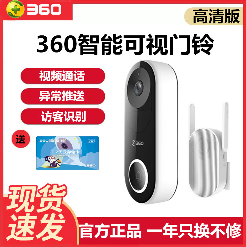 360 video doorbell smart electronic cat's eye door mirror surveillance camera home wireless remote mobile phone call
