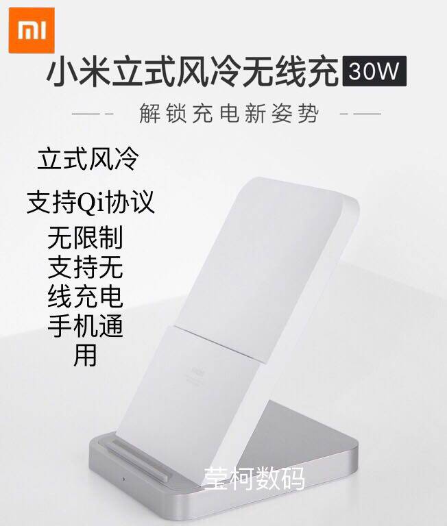 Xiaomi 30w wireless charger vertical air-cooled smart fast charge supports Qi charging protocol Apple Huawei universal