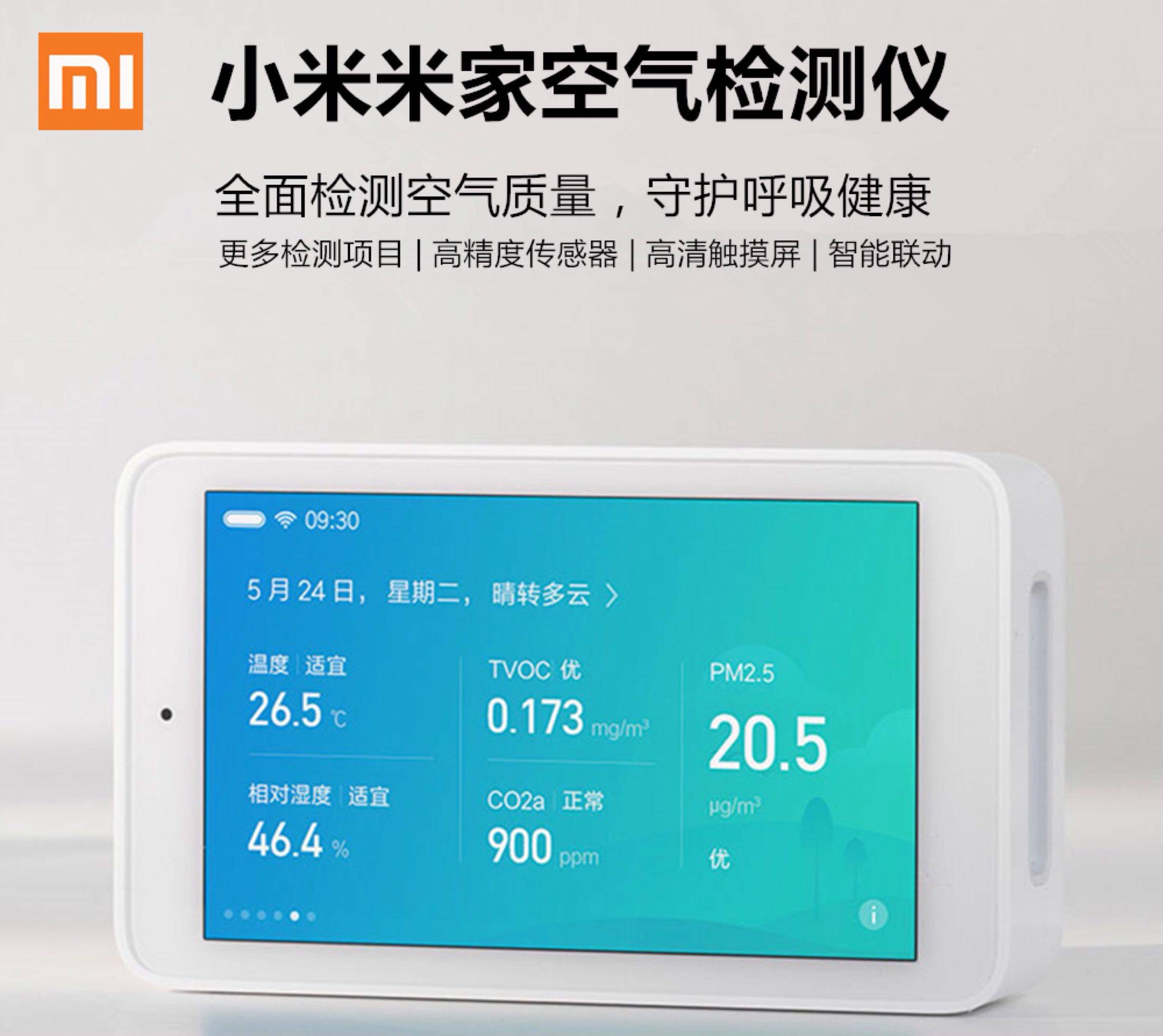 Xiaomi Mijia air detector pm2 5 home indoor professional test environment intelligent quality detector