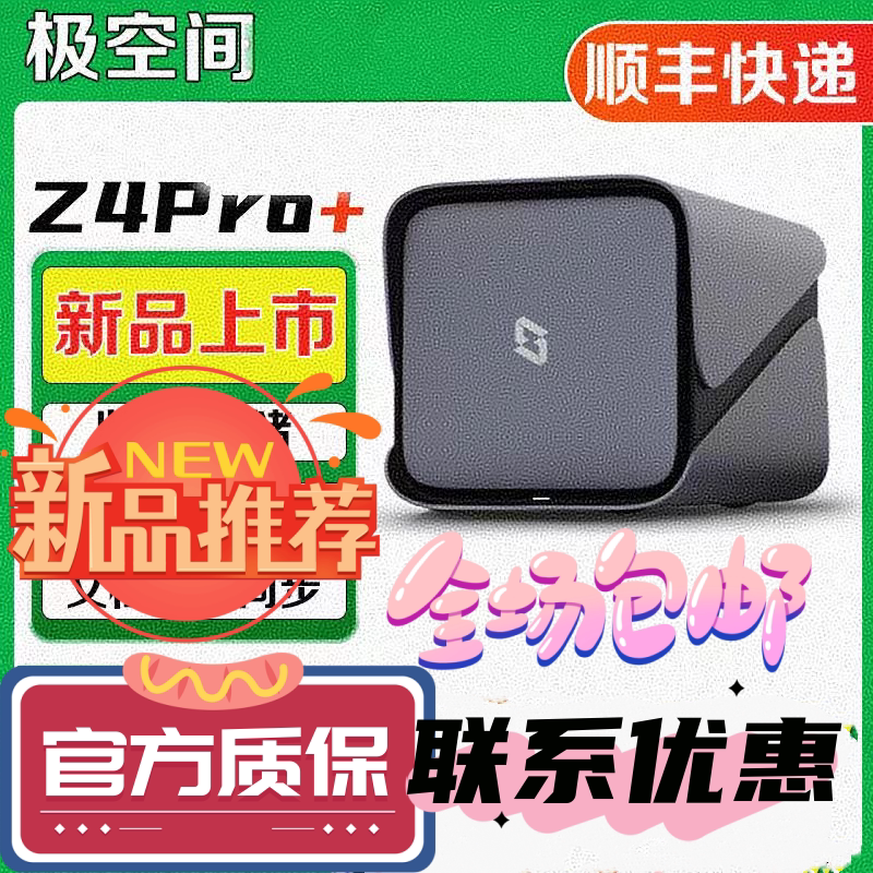 Extreme Space Q4 Z2Ultra Z4Pro+ 8g 16g Z425 Light Edition Flagship Edition Network Storage