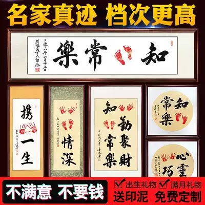 Contentment Calligraphy and painting Footprints Baby brotherhood deep impression painting Full moon year old hand in hand for a lifetime Marriage mudra hanging painting