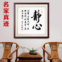 Jingxin calligraphy and calligraphy original handwriting square decoration hanging picture frame living room office custom calligraphy works