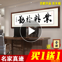 Industry Jing Yu Qin Houde Office framed decorative paintings calligraphy and calligraphy works customized authentic handwriting inspirational