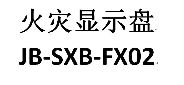 Fire display disk JB-SXB-FX02 New V2.0 version RS485 wiring is directly connected to the FS5050 host