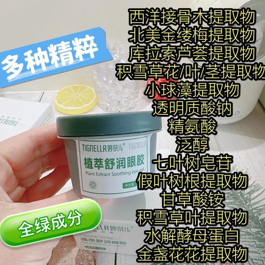 Tingnaier Plant Extract Soothing Eye Gel Witch Hazel Aloe Vera Centella Asiatica Elderberry Calendula Chlorella Eye Mask Freeze Mask