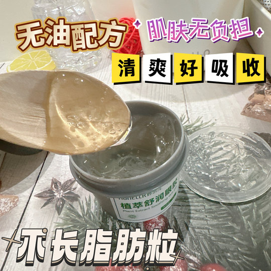 Tingnaier Plant Extract Soothing Eye Gel Witch Hazel Aloe Vera Centella Asiatica Elderberry Calendula Chlorella Eye Mask Freeze Mask