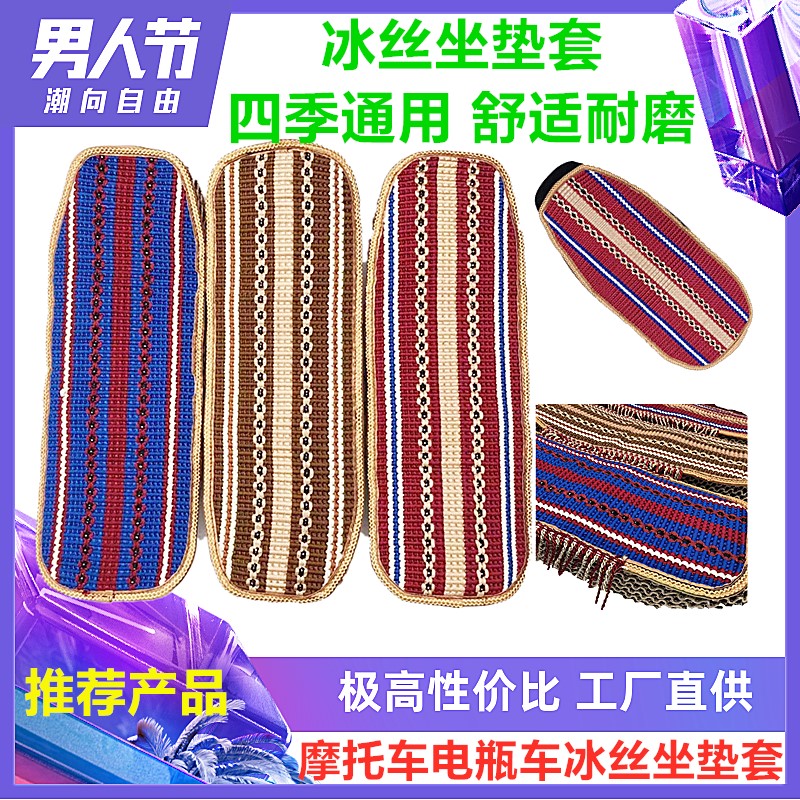 Electric car seat cover Motorcycle ice silk cushion cover with four seasons universal curved beam motorcycle thickened breathable warm sunscreen