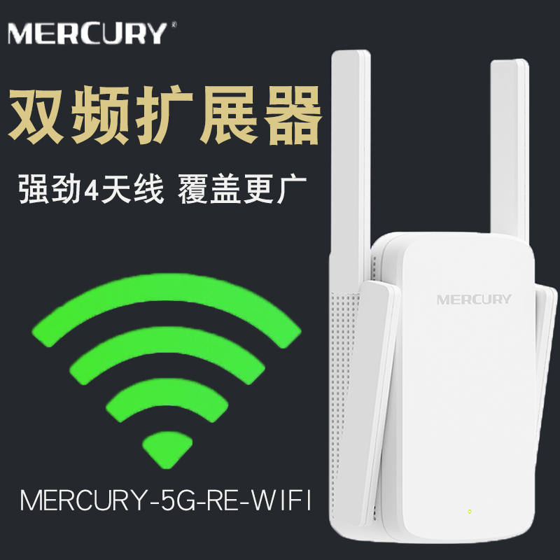 Waterstar MAC1200RE dual-frequency 1200M wireless WiFi intensifier Internet 5g signal amplification augers