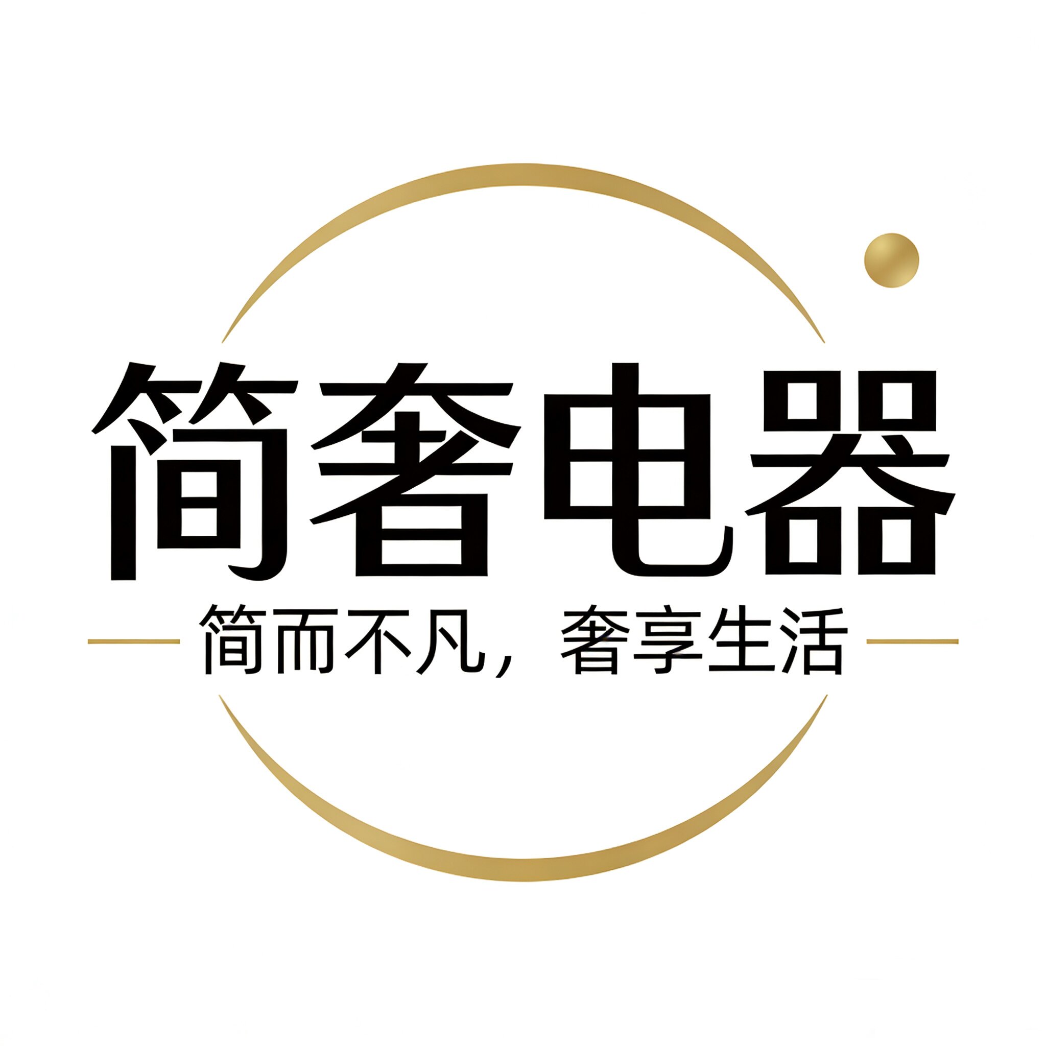 简奢电器