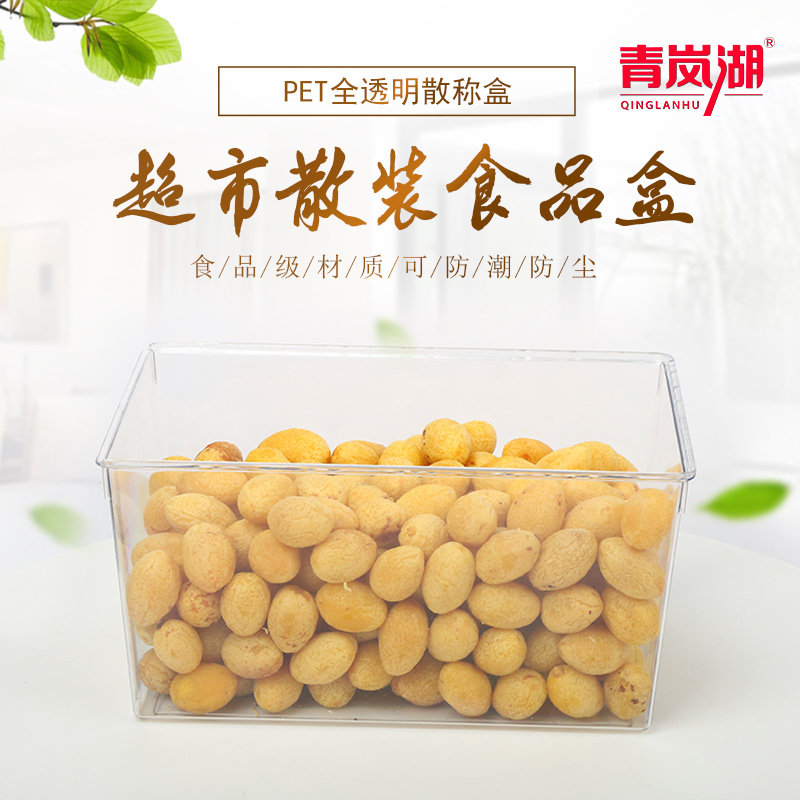 Qinglan Lake Good Product Shop Food Box Supermarket Grain Transparent Box Transparent Storage Box Plastic Box Rectangle