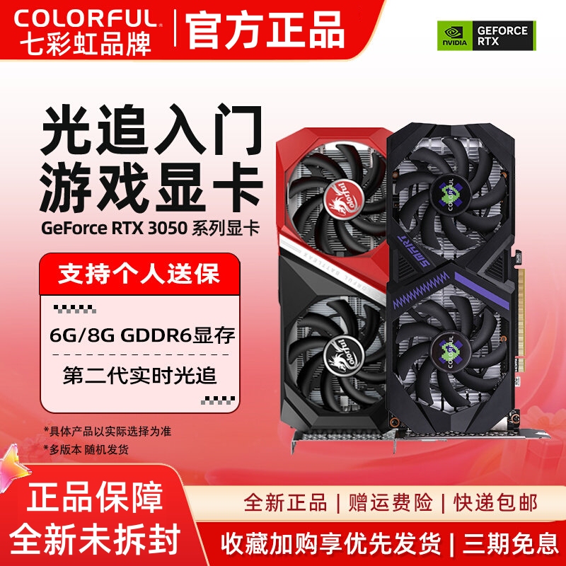 Colorful Graphics Card Rtx3050 6g Rtx5050 8g Tomahawk Luxury Desktop Computer Independent Graphics Card