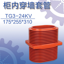 High-voltage switchgear through-wall casing TG3-24KV 175*255*310 casing bar