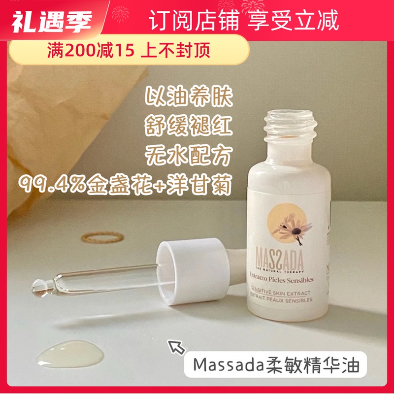 High concentration massada masada masada essence oil soothes melatonin protective liquid with oil-nourishing skin-free formula