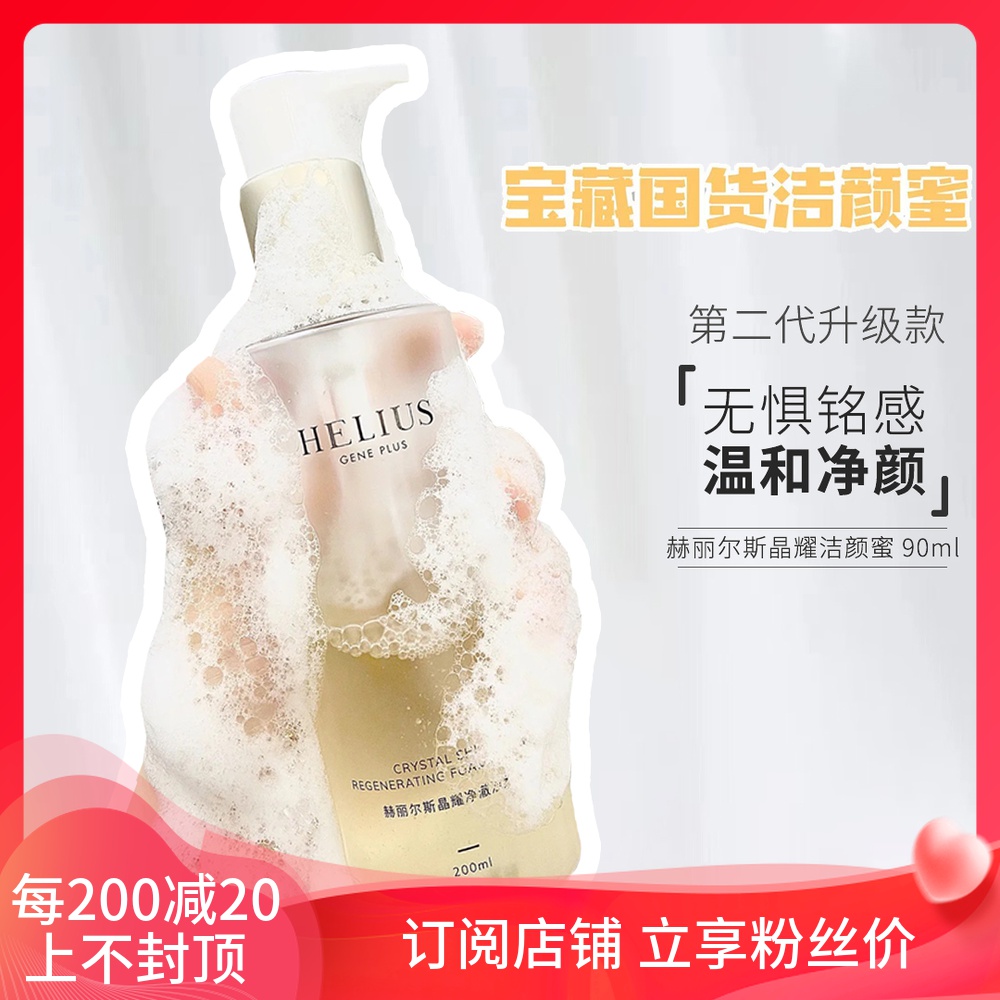 Focus on the immediate reduction | There is an anti-counterfeiting HELIUS Herilles cleaning face with a 90ml amino acid wash-face milk