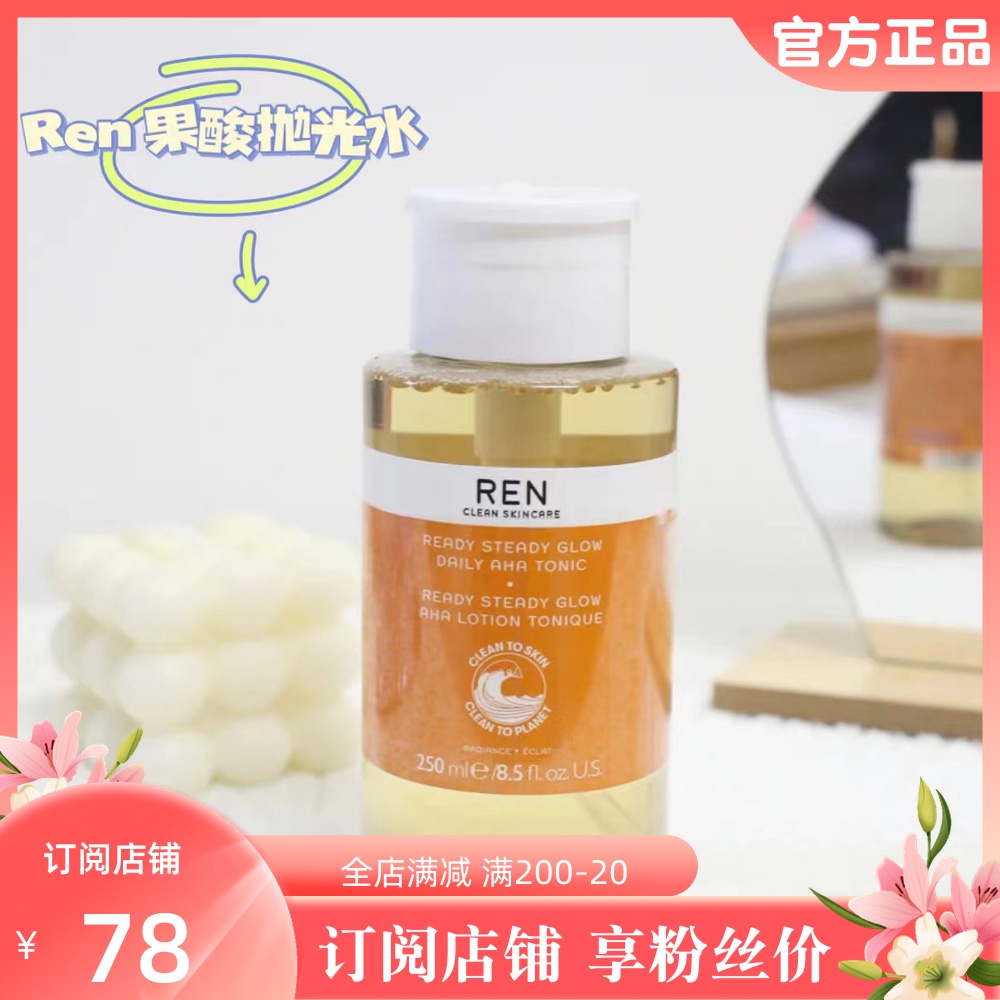 Old version 250ml REN AHA fruit acid pores converge and wet skin to close the black head clean