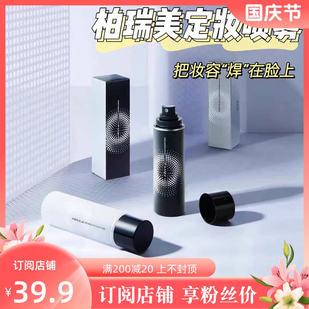 SUBSCRIBE NOW PRAMY Korea PRAMY Makeup Setting Spray Lasting Fast Oil Control Moisturizing Moisturizing 100ml