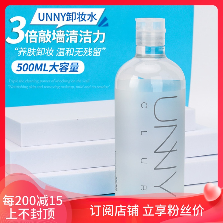 Official authorized South Korean unny makeup remover water face gently cleanly eye lip face three-in-one no stab makeup remover
