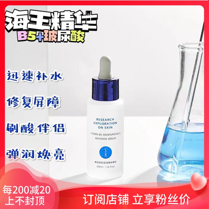 I-like 5R Sea King essence Vitamin B5 moisturizing repair essence soothing barrier moisturizing bouric acid essence