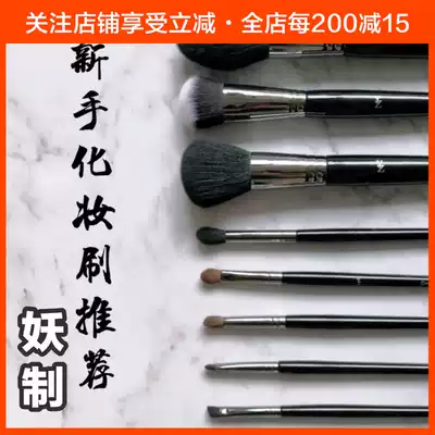  Officially authorized demon makeup brush Eye shadow brush Smudge brush Blush brush Loose powder brush Beginner set