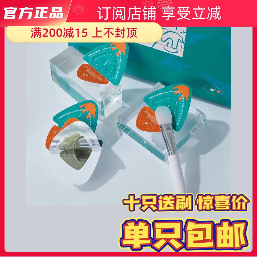 Single fufu fufu Qingyan convergent volcanic mud film Two songs deep cleaning face mask to dispel acne control oil