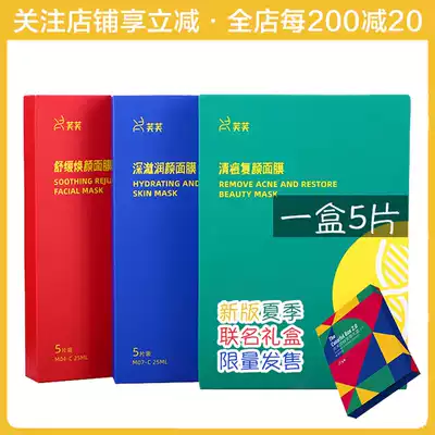 With anti-counterfeiting official authorization FULFIL Green Fufu Red Fufu Blue FU acne sensitive repair mask set