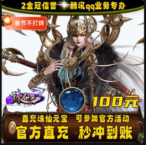 Perfect for the sensissi RMB100  points Koxin 100 Yuan Baoxian 3100 Yuan Bao can be recharged 500 RMB1000