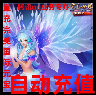 Automatic recharge Perfect One Cartoon RMB500  Perfect International 500 Gold Perfect International Yuanbao 500 Yuan Bao