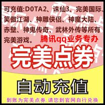 Perfect One Card 100 Yuan Wulin Gaiden Point Card Perfect International Point Card Zhuxian Point Card Perfect Point Coupon 100 Yuan