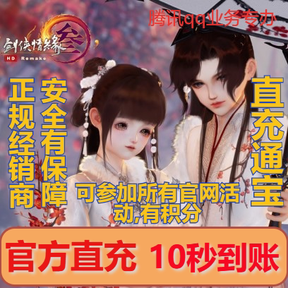 Gold Mountain One Cartoon RMB15  Sword Three Links Sword 3 Tongbao Sword-Man Love Affair 3 Sword Network Exhibiton Treasure automatic recharge