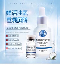 Nucleic acid polypeptide freeze dry powder active essence of repair barrier sensitive sun is recommended